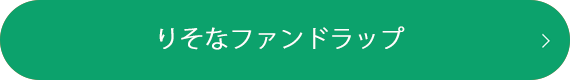 頼れる安心定期