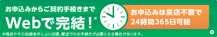 仮申込み時の資料提出不要