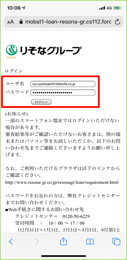 専用サイトログイン画面