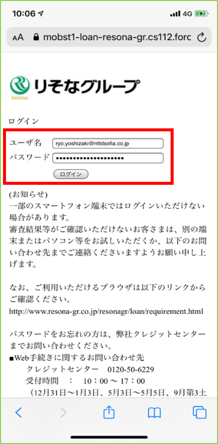 専用サイトログイン画面