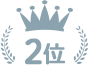 2位