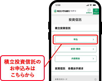 積立投資信託のお申込みはこちらから