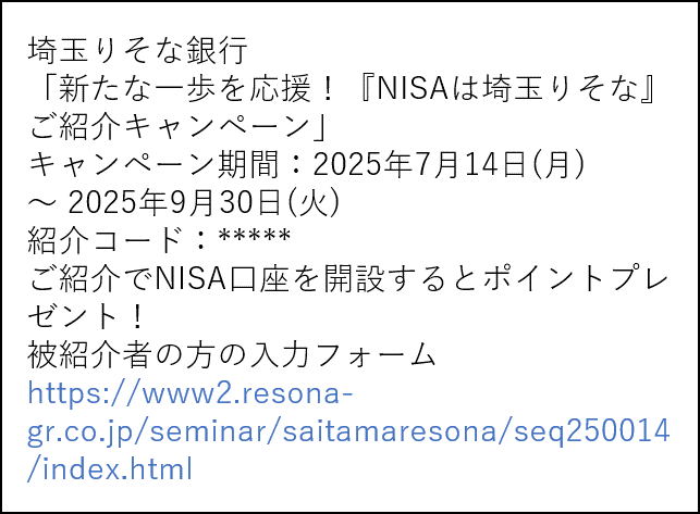被紹介者のメール
