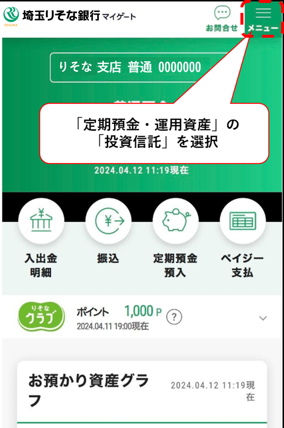 マイゲート画面①