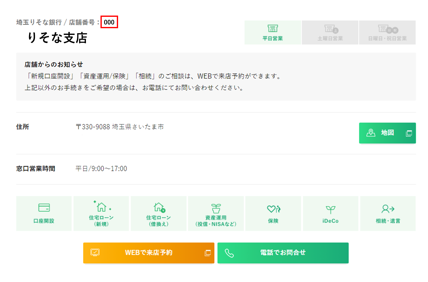 店舗検索画面