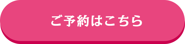 予約できる店舗を探す