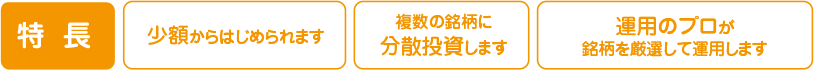 特長