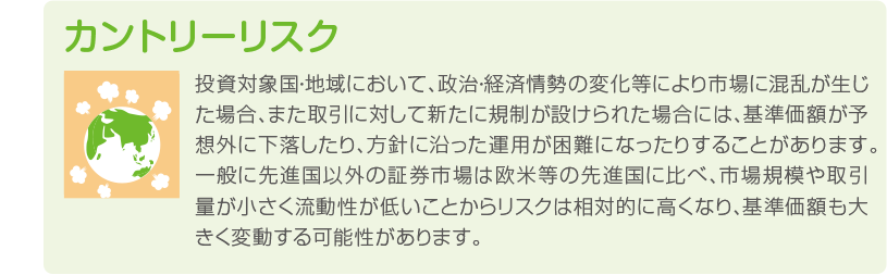 カントリーリスク