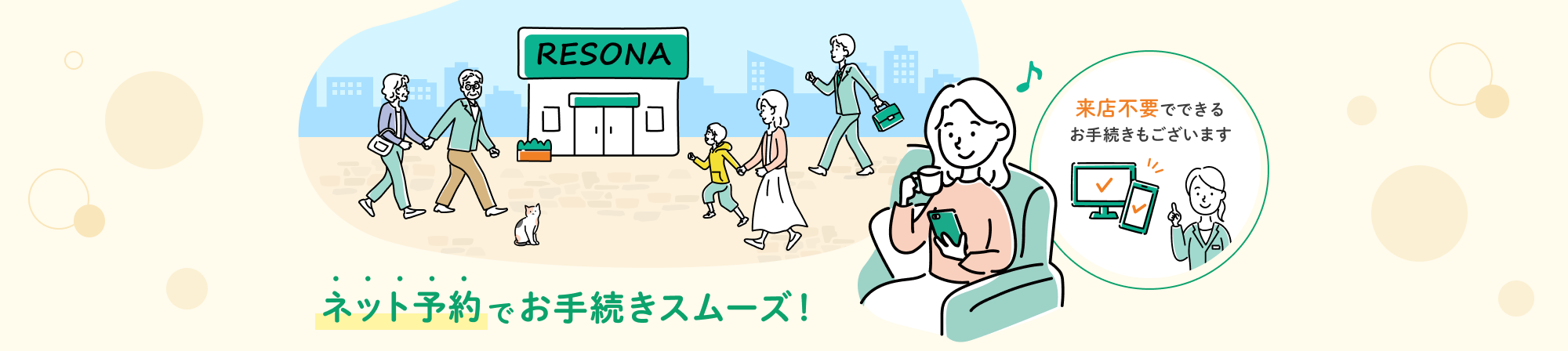 ネット予約でお手続きスムーズ!来店不要でできるお手続きもございます