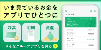 りそなグループアプリにはお得・便利がいっぱい!
