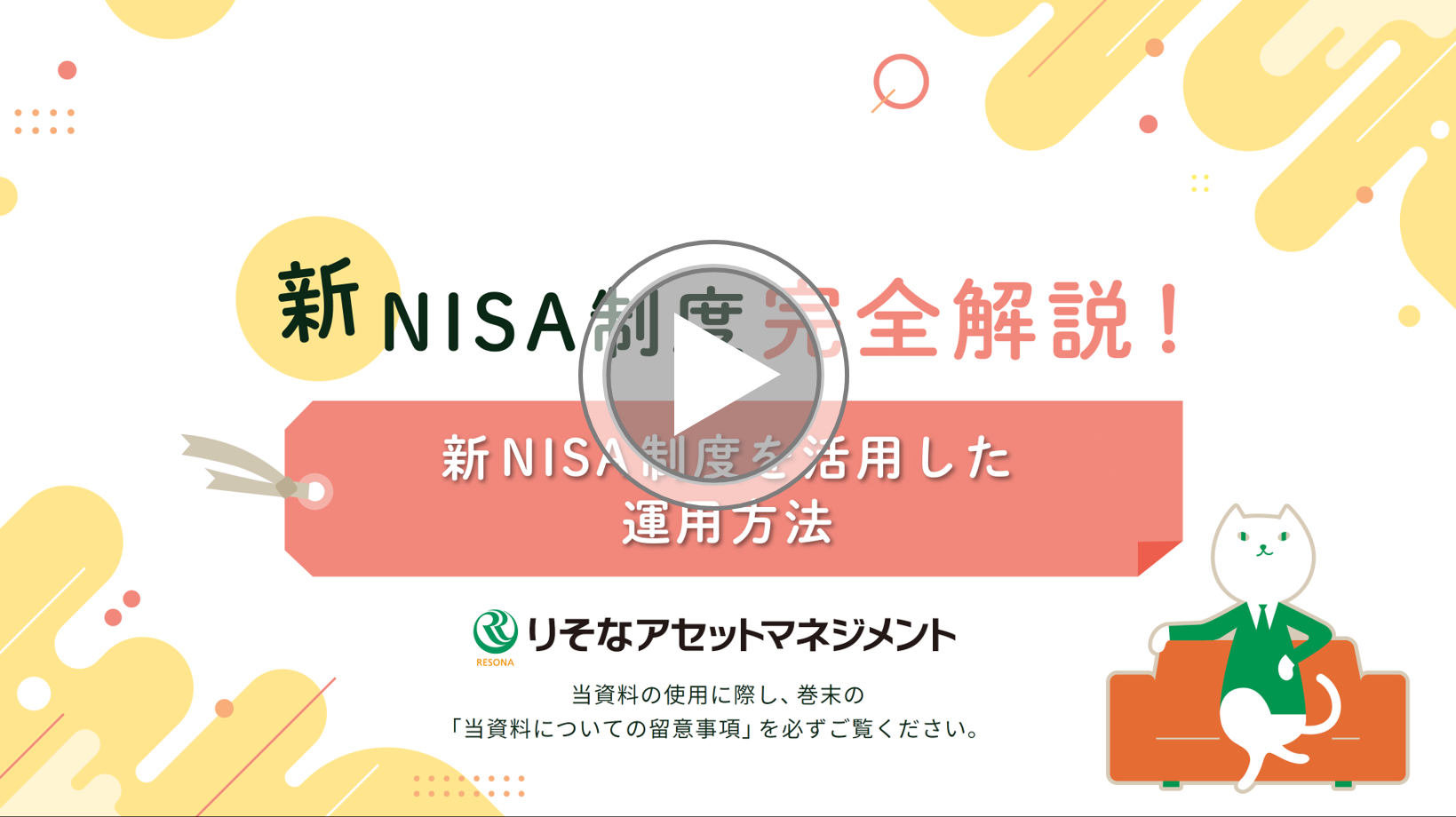 新NISA制度を活用した運用方法