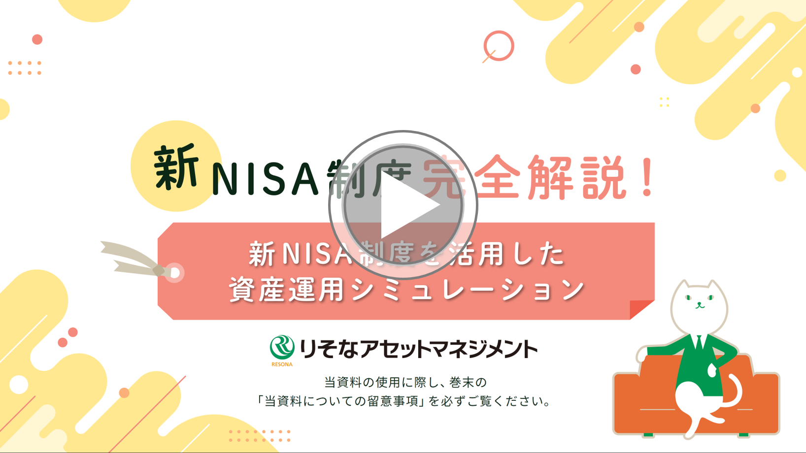 新NISA制度を活用した資産運用シミュレーション