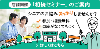 相続セミナーのご案内