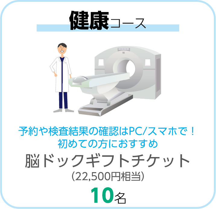 健康コース