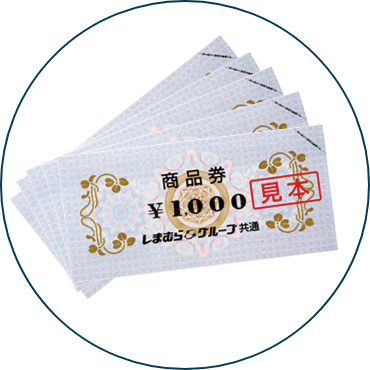 商品券見本