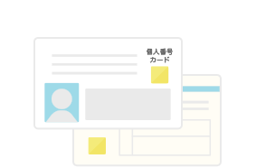 マイナンバーが確認できる公的書類