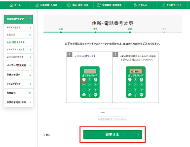 マイゲート内画面4