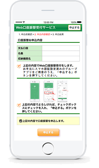 各種 Payサービス で埼玉りそな銀行口座を登録する場合 Web口座振替受付サービス 埼玉りそな銀行