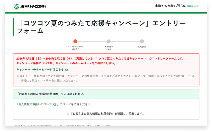 エントリーフォームにアクセス
