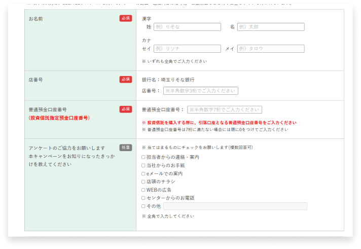 必須項目の入力