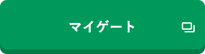マイゲート