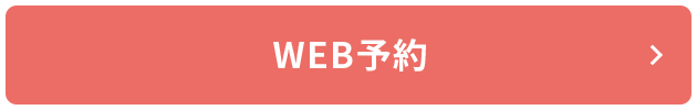 WEB予約