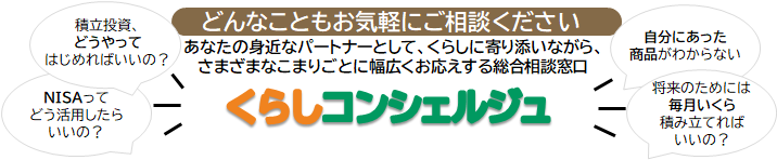 くらしコンシェルジュ