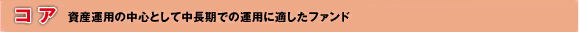 コア