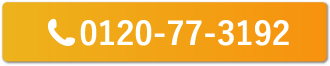 0120-77-3192