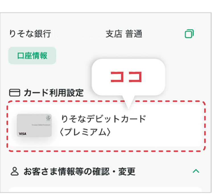 りそなグループアプリのプロフィール画面
