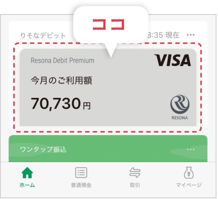 りそなグループアプリのトップ画面