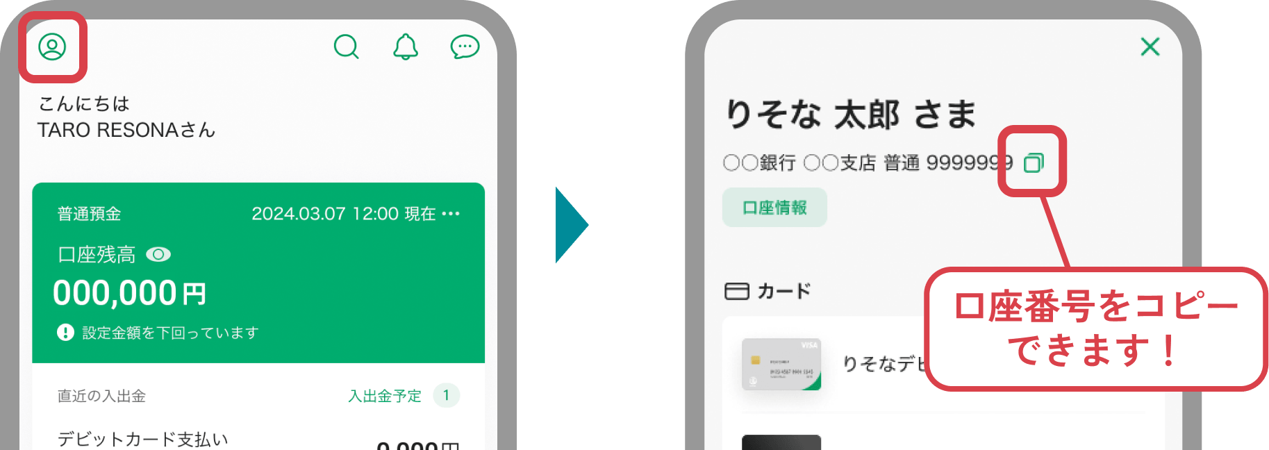 りそなグループアプリのプロフィール画面で口座番号を確認する手順