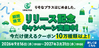 りそなプラスリリース記念キャンペーン