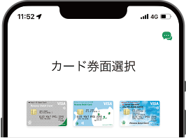カード券面選択