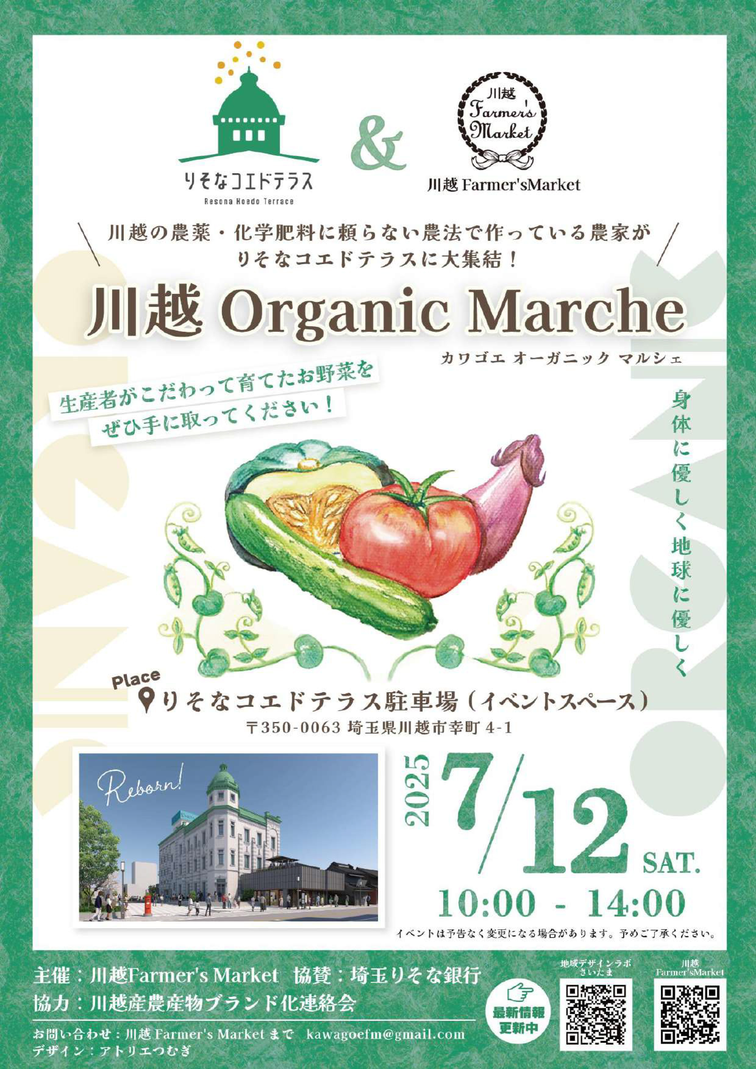 コエドテラス駐車場で開催される野菜の販売会「川越 Organic Marche」のご案内です。