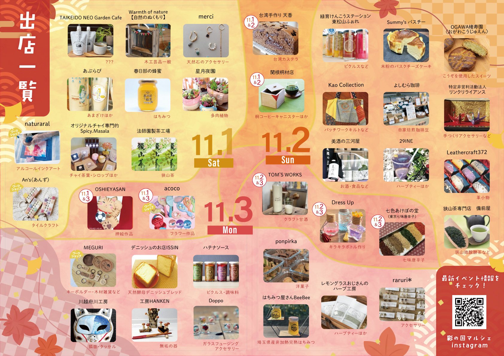 11/1(土)・2日(日)・3日(月)「彩の国マルシェ」が開催されます
