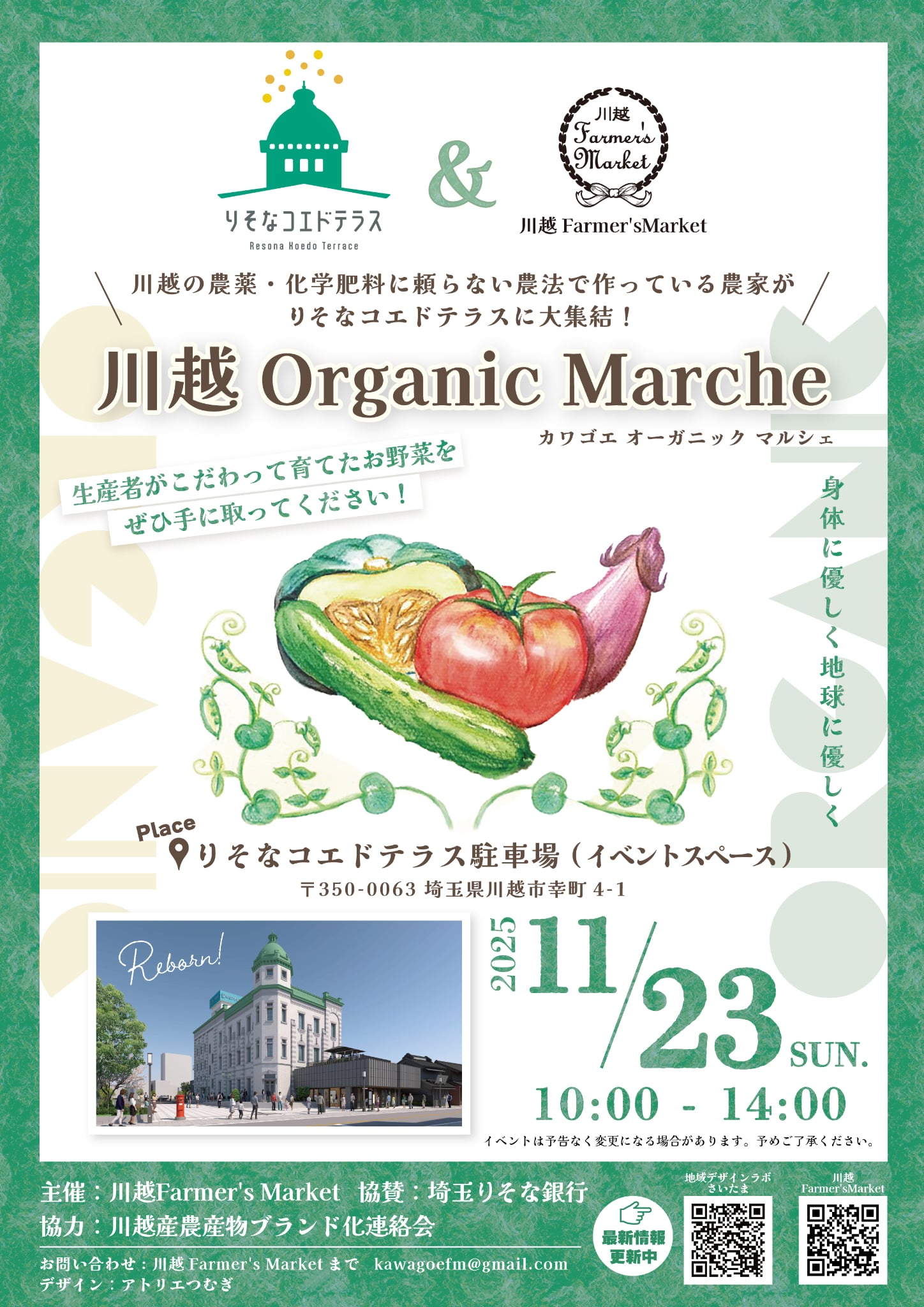 11/23(日)野菜マルシェ「川越Organic Marche」が開催されます
