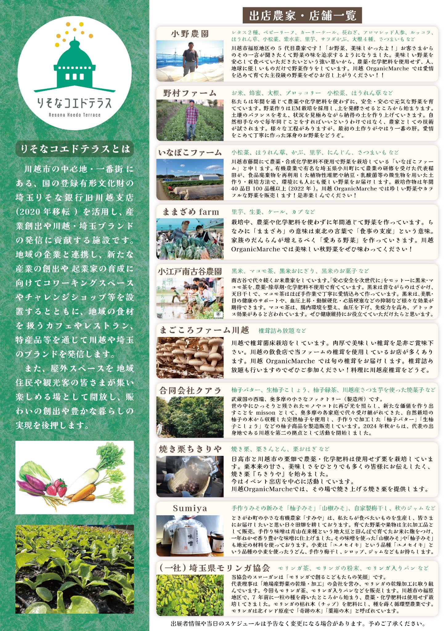 11/23(日)野菜マルシェ「川越Organic Marche」が開催されます