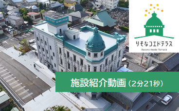 施設紹介動画
