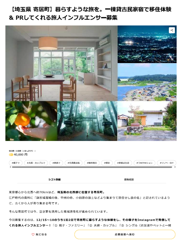 旅人募集ページ