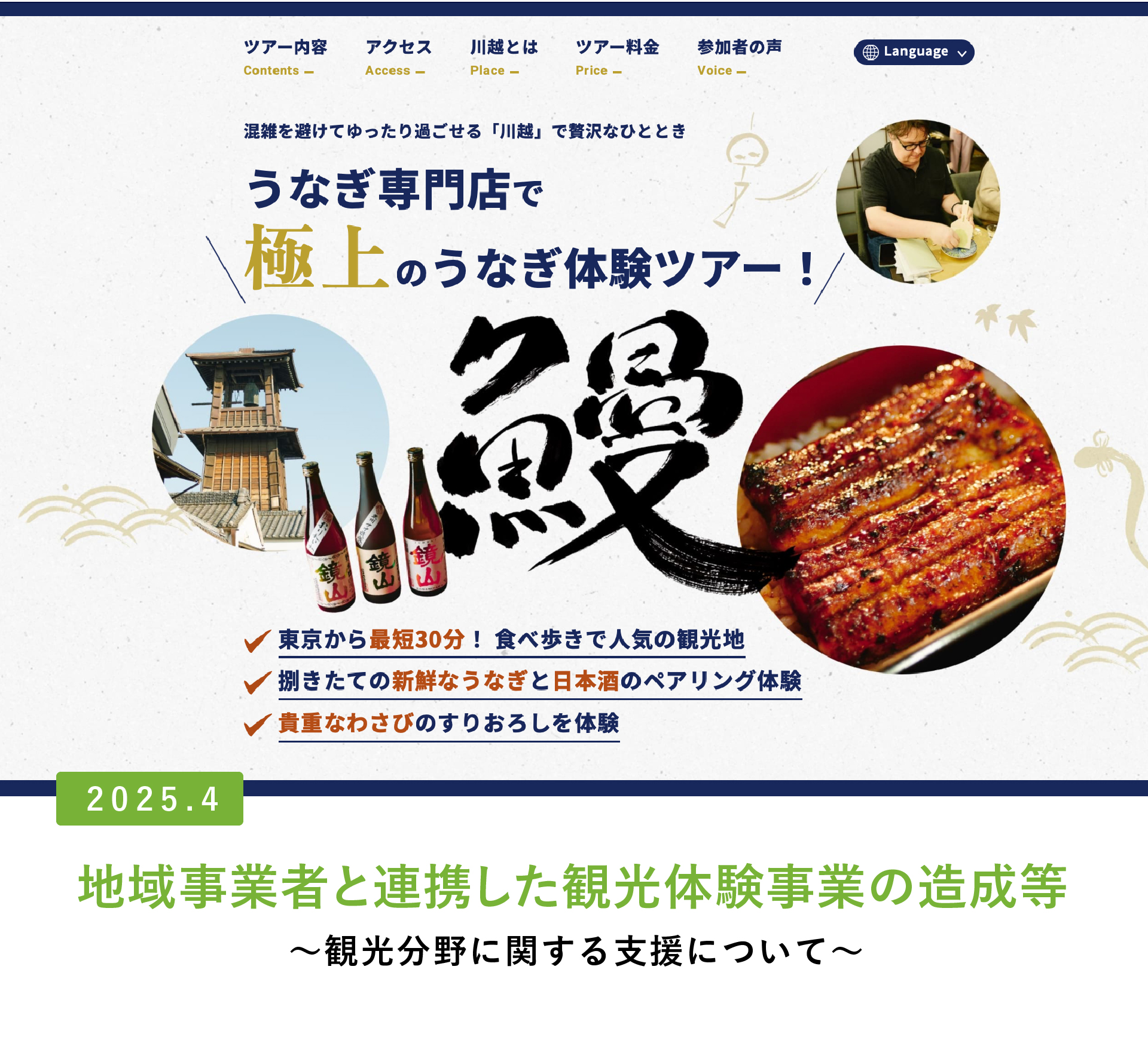 地域事業者と連携した観光体験事業の造成等～観光分野に関する支援について～