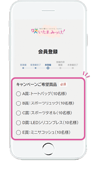 メルマガ登録画面