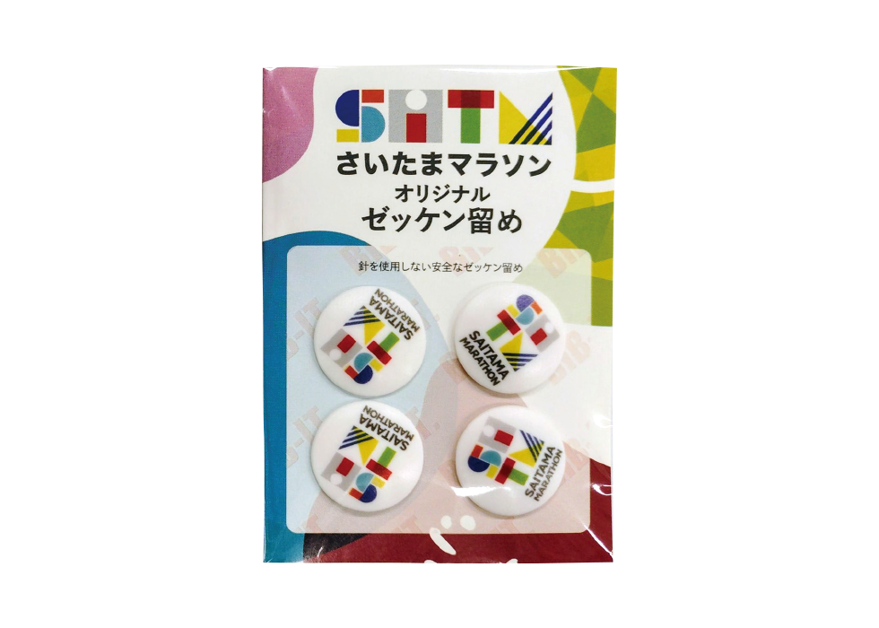 さいたまマラソン 大会公式ゼッケン留め4個セット