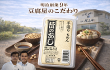 有限会社須賀食品 手造りもめん 昔のあじイメージ