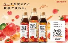 高橋ソース株式会社 カントリーハーヴェスト中濃ソース、ウスターソース、とんかつソースイメージ