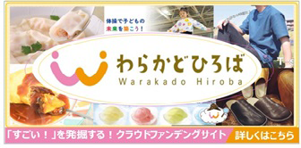 わらかどひろば