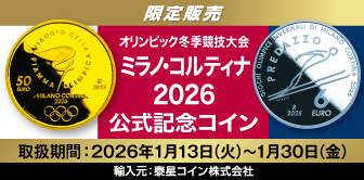ミラノ・コルティナ2026公式記念コイン