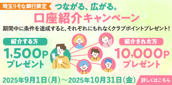口座紹介キャンペーン
