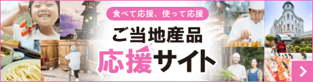 「埼玉の恵み」食べて応援、使って応援 ご当地産品応援サイト 咲いたま、みっけ！