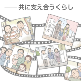 地域包括ケア漫画～みんないつかは年をとる～親の介護編